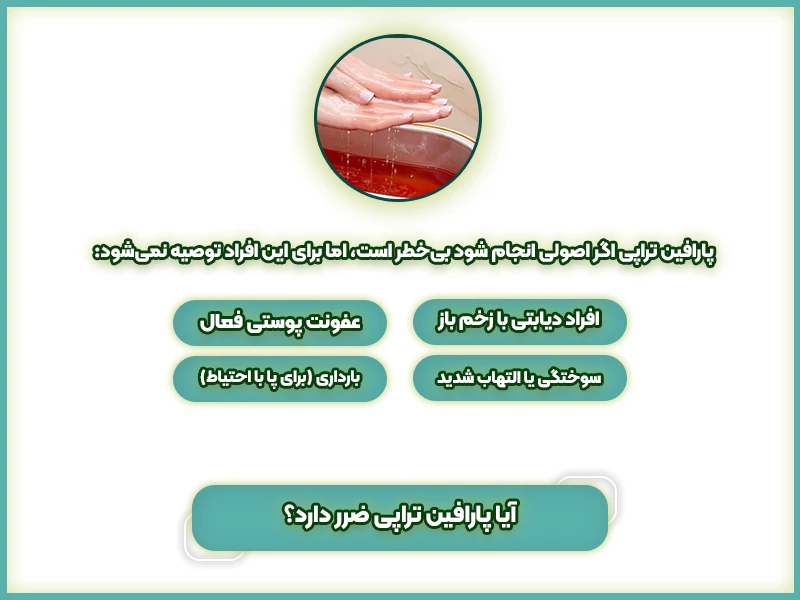 آیا پارافین تراپی ضرر دارد؟
