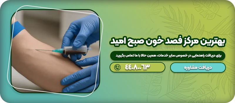 بهترین مرکز فصد خون