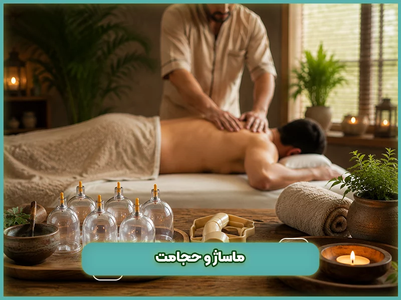درمان دیابت در طب سنتی 77 درمان دیابت در طب سنتی: 5. ماساژ و حجامت